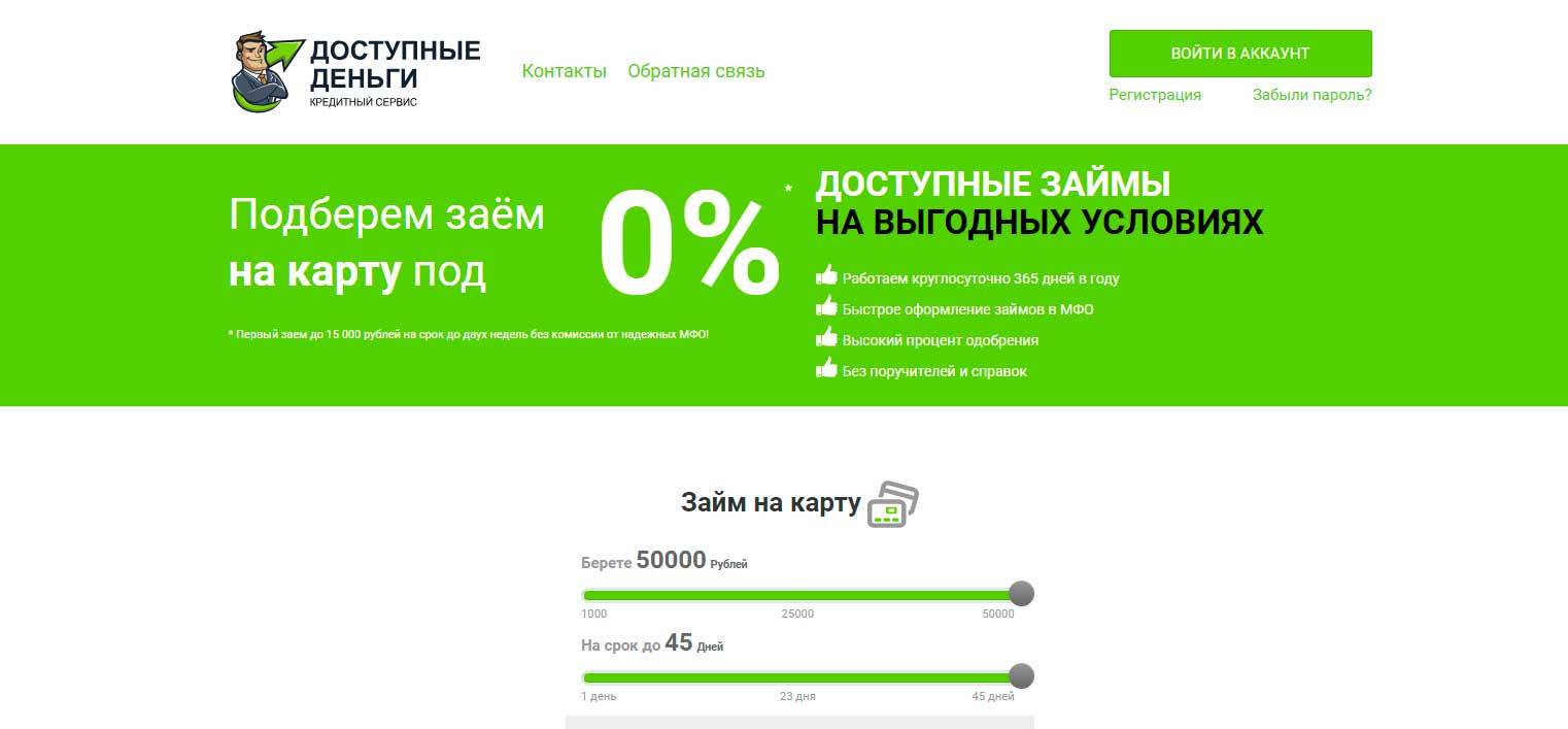 Беспроцентный займ 15000 рублей на карту без отказа